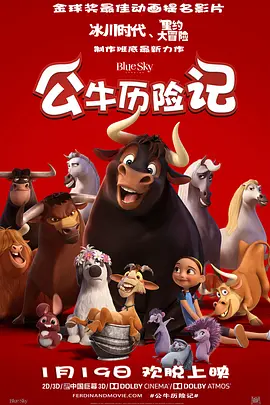 公牛历险记 Ferdinand (2017)